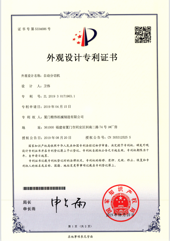 自動分切(qie)機