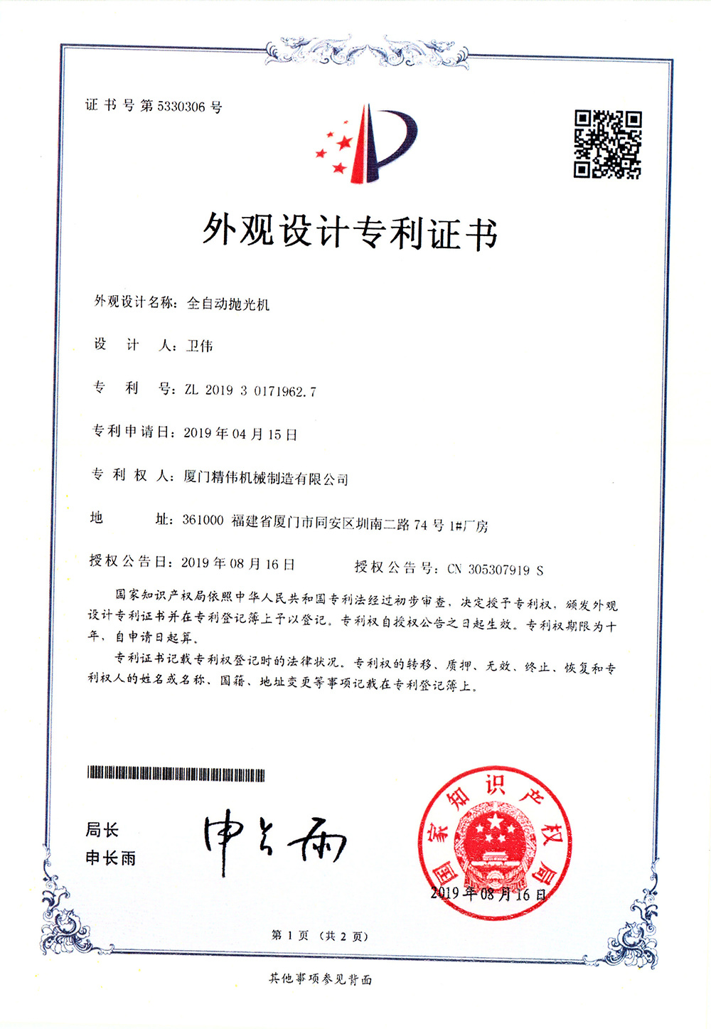 全自動抛光(guāng)機1