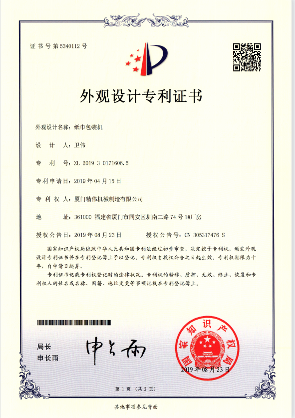 紙巾包裝(zhuang)機