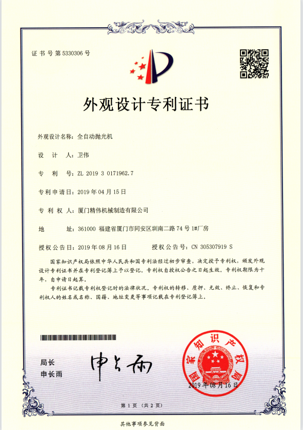 全自動抛(pao)光機