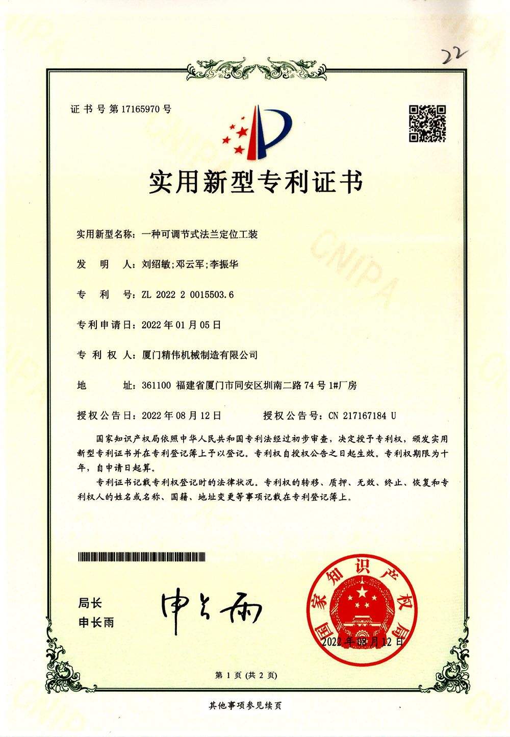 一(yī)種可調節式法(fǎ)蘭定位工裝