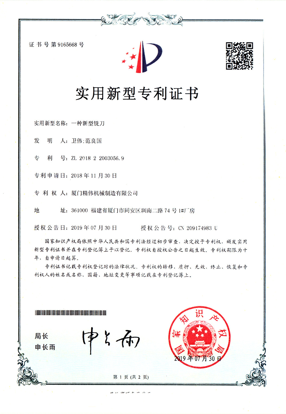 一(yī)種新型(xíng)銑刀1