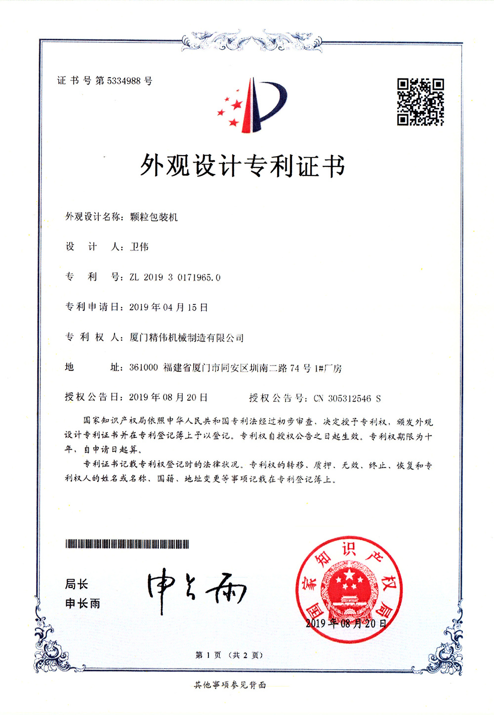 顆粒(li)包裝機2019年